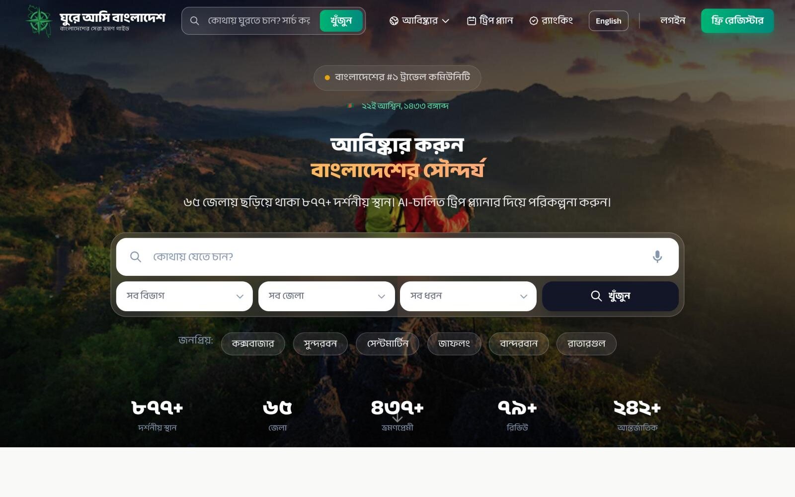 Screenshot of the Ghurifiri home page, with a place search over a photo of green hills